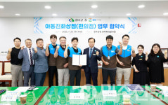 전북 완주군, GS25와 손잡고 아동친화편의점 만든다