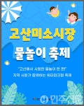 전북 완주군, 고산미소시장 물놀이 축제 개막
