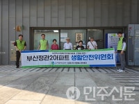 부산정관휴먼시아 2단지 아파트, 생활안전위원회 출범 행사 