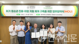 동아대학교, 부산중구청소년상담복지센터와 업무협약 위기 청소년 지원 강화