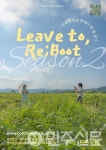 3H전남순천장천센터 | 전남 순천시, 2025 장천동 한달살기 'Leave to, Re;boot' 시작