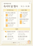 경북 영주하망도서관, 9월 독서의 달 맞아 작가 강연·체험행사 다채롭게 운영