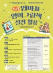경남 양산시립영어도서관, 엄마표 영어그림책 실전 활용 부모교육 프로그램 운영