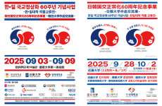 경성대, 한·일 국교 정상화 60주년 기념 국제 교류전 개최