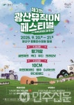 광주 광산구, 제3회 광산뮤직ON페스티벌