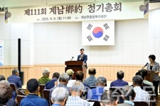 전북 장수군 계남면, 제111회 계남향약 정기총회 개최