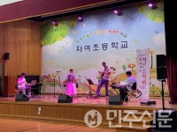 창원특례시 자여초등학교  작은음악회 첫 공연, 재즈와 감동의 무대