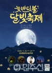 전남 영암 2025 영암 늦반딧불 달빛축제 개최