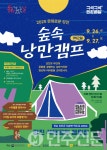 전남 강진군 캠핑과 함께하는 문화로운 강진 개최