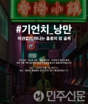 광주 동구, 충장로서 즐기는 홍콩골목 10월 2일 개장