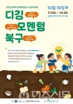광주 북구 장애인 평생학습도시 운영 성과공유회 개최