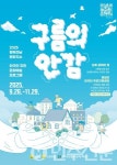 전남 (재)영암문화관광재단, 문화예술로 따뜻한 공동체 만들기
