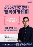 전남 진도군, 고명환 작가 초청해 '진도 군민행복 아카데미' 개최