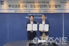 부산교통공사, 드림라인과 국제 해저케이블 구축 나서