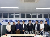 전남녹색환경지원센터, 기업환경지원사업 전문가 간담회 개최