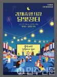 달빛이 머무는 밤, 전북 김제중앙시장 달빛장터 개최