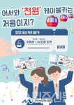 전남 해남군, 명량해상케이블카 수험생 천원 이벤트