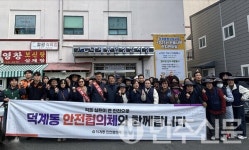 양산시 덕계동, 안전점검의 날 캠페인과 환경정비 활동 실시