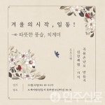 경북 안동시, 전통 세시문화 체험으로 따뜻한 겨울 준비
