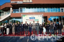 전남 영암군, 공동육아나눔터 갖춘 영암군가족센터 해마루 준공