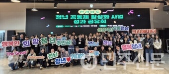 전남도, 청년 주도 지역 공동체 활성화 성과 공유