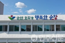 전북 순창군, 2026년 장애인일자리사업 참여자 모집