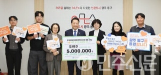 광주 동구, 지역사회에 온정 전하는 고액 기부 잇따라