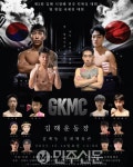 제2회 김해시장배 전국 킥복싱대회 14일 개최