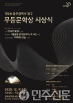 광주 북구, 한강 작가 수상 기념일에 맞춰 제1회 무등문학상 시상식 개최