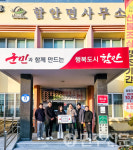 경남 함안군 함안면체육회 연말 맞아 이웃돕기 성금 100만 원 기탁