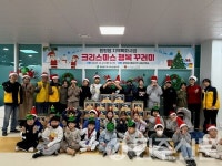 전남 함평군 함평읍, 지역아동센터와 함께 따뜻한 성탄 나눔 실천