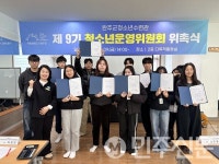전북 완주군 청소년수련관, 9기 청소년운영위 출범