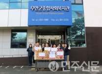 전남 무안군종합사회복지관, 나눔과 연대활동 펼쳐