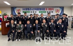 전남 함평군 나산면 자율방범대, 제17·18대 대장 이·취임식 개최