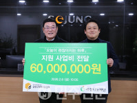 세정나눔재단, 금정구지역자활센터에 6천만 원 지원