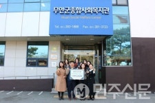 프렌즈유치원, 전남 무안군종합사회복지관 마음나눔천사 행사 수익금 기탁
