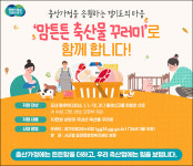 경기도, 27개 시군과 함께 '맘튼튼 축산물꾸러미 지원사업' 3월 추진