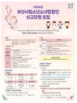 부산시립소년소녀합창단, 2026년 신규단원 공개 모집