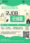 세종대학교, 취업 프로그램 굿JOB굿세종 운영