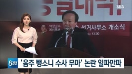 김재원 검사도 벌금이나 때리고 봐주겠다고 말해… 김주수 음주 뺑소니 수사 무마 논란