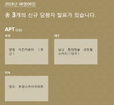 아파트투유 신규 당첨자 오늘(8일) 공개… 부산 양정 이즈카운터·대구 남산 롯데캐슬 센트럴스카이·장수 부경스카이아파트 발표