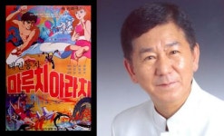 태권동자 마루치 아라치 한국 애니메이션 원로 임정규 감독 별세