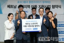 효성, 베트남 소외계층 아동 후원