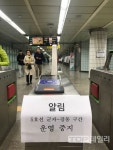 펑소리와 함께 5호선 광나루-강동역 단전, 오후3시 넘어 복구예상