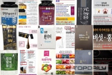 의사·한의사 제조...허위·과대광고 업체 무더기 적발