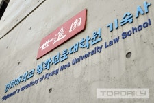 경희대, 로스쿨 장학금 뻥튀기 운영 의혹(종합)