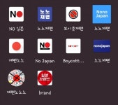 일본불매 어플 속속 등장 NO일본·노노재팬·보이콧재팬