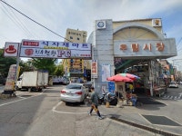 식자재 마트가 시장 심장부에 들어섰다