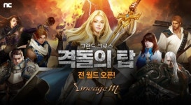 리니지M, 월드 던전 격돌의 탑 공개