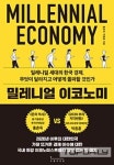 58년 개띠가 밀레니얼에게, 니 탓 아냐